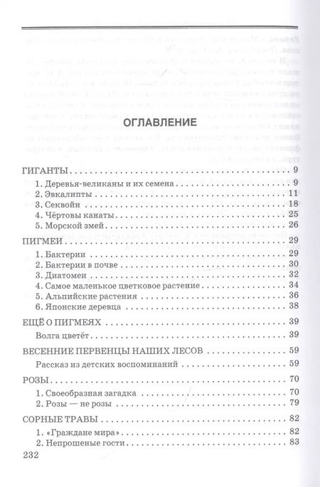 Фотография книги "Александр Цингер: Занимательная ботаника"