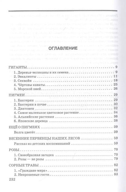Фотография книги "Александр Цингер: Занимательная ботаника"