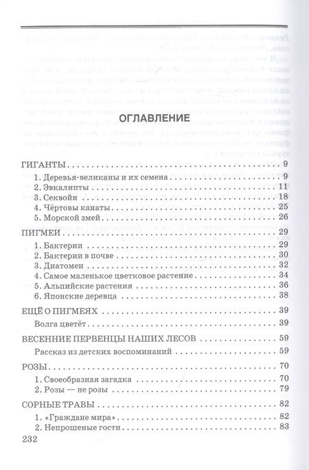 Фотография книги "Александр Цингер: Занимательная ботаника"