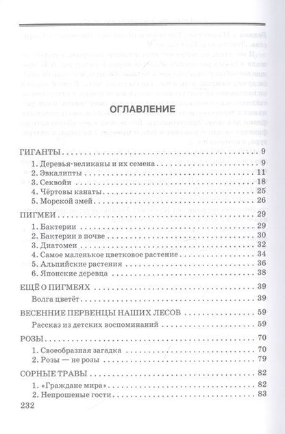 Фотография книги "Александр Цингер: Занимательная ботаника"