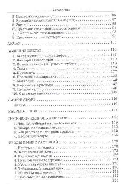 Фотография книги "Александр Цингер: Занимательная ботаника"