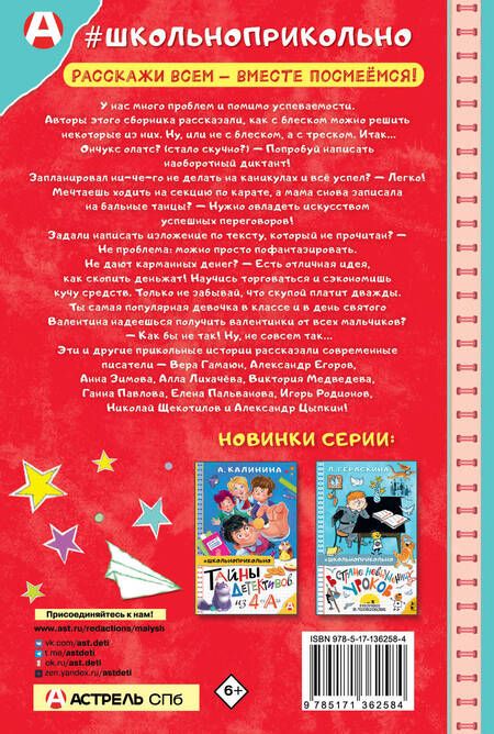 Фотография книги "Александр Цыпкин: Тишина на задней парте!"