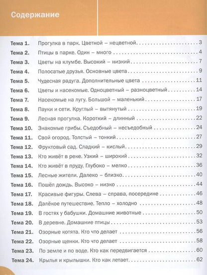 Фотография книги "Александр Цветков: Окружающий мир. Живая природа: тетрадь для занятий с детьми 4-5 лет"