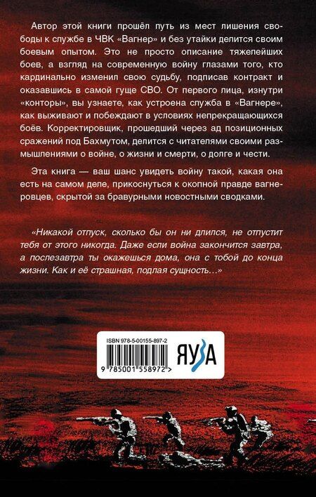 Фотография книги "Александр Туманов: Корректировщик"
