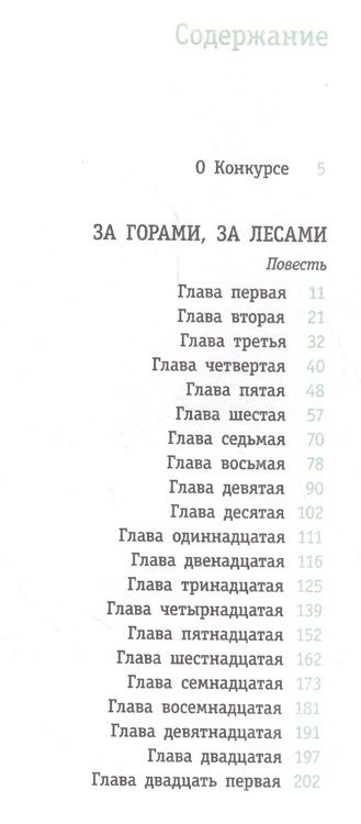 Фотография книги "Александр Турханов: За горами, за лесами"