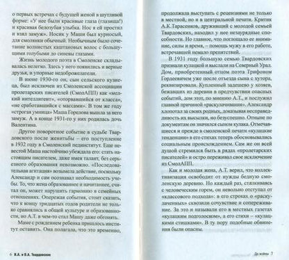 Фотография книги "Александр Твардовский: Письма с войны. 1941-1945"