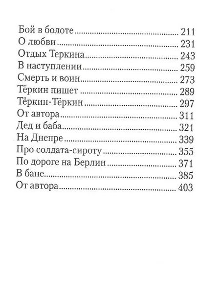 Фотография книги "Александр Твардовский: Василий Теркин. Книга про бойца"