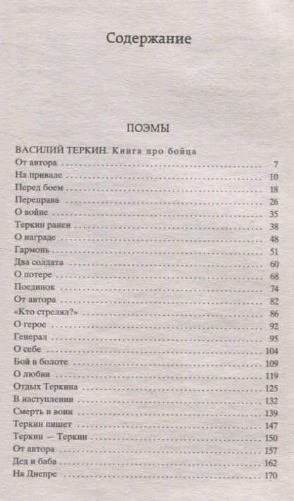 Фотография книги "Александр Твардовский: Василий Теркин"
