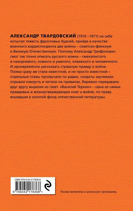 Фотография книги "Александр Твардовский: Василий Теркин"