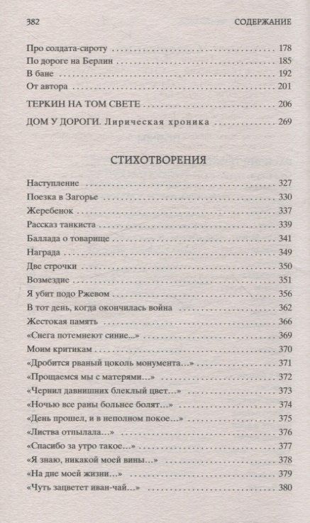Фотография книги "Александр Твардовский: Василий Теркин"