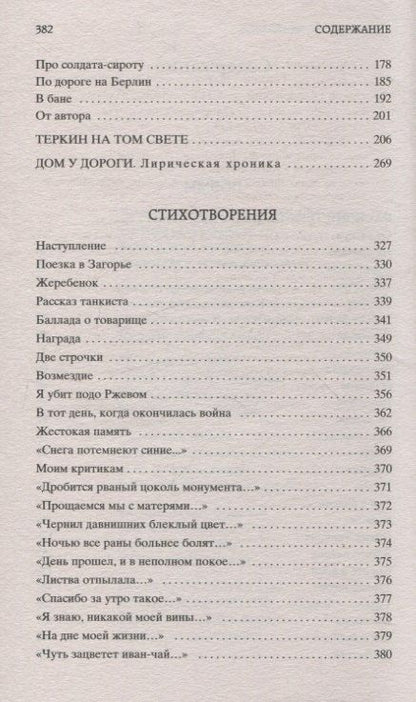 Фотография книги "Александр Твардовский: Василий Теркин"