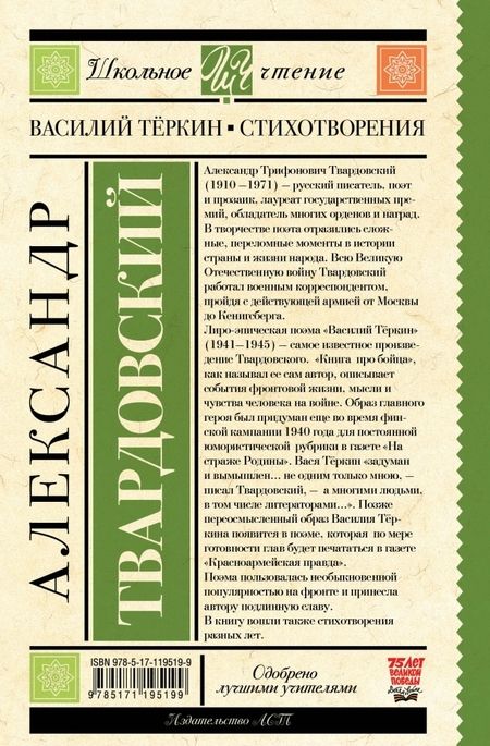 Фотография книги "Александр Твардовский: Василий Тёркин. Стихотворения"