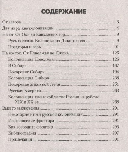 Фотография книги "Александр Тюрин: Как создавалась Россия. Русский фронтир"