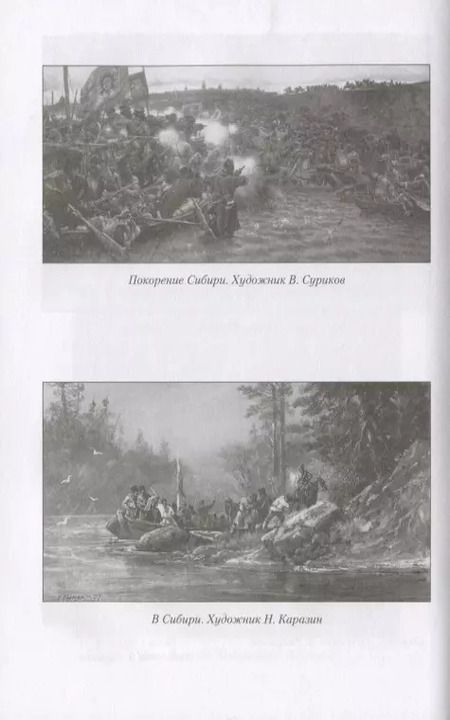 Фотография книги "Александр Тюрин: Как создавалась Россия. Русский фронтир"