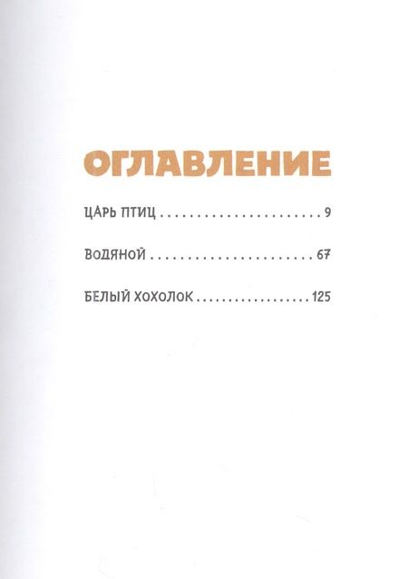 Фотография книги "Александр Уткин: Сказки Гамаюн"