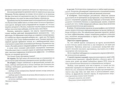 Фотография книги "Александр Уваров: Завещано прошлым"