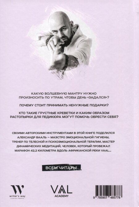 Фотография книги "Александр Вааль: Искусство состояний. Метод VAAL"