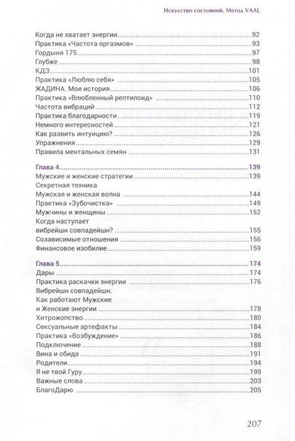 Фотография книги "Александр Вааль: Искусство состояний. Метод VAAL"