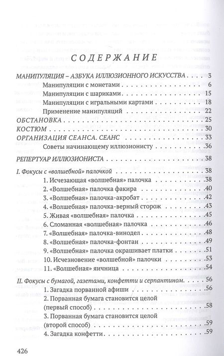 Фотография книги "Александр Вадимов: Репертуар иллюзиониста"