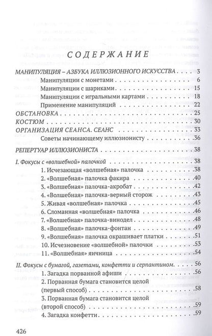 Фотография книги "Александр Вадимов: Репертуар иллюзиониста"