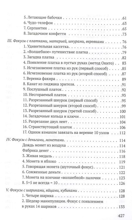Фотография книги "Александр Вадимов: Репертуар иллюзиониста"