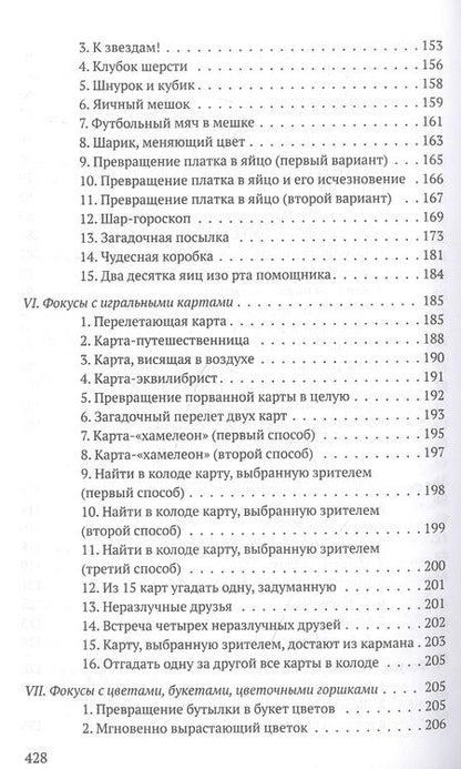 Фотография книги "Александр Вадимов: Репертуар иллюзиониста"