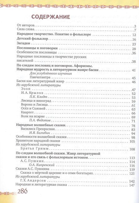 Фотография книги "Александр Вадимович: Литература. 5 класс. Учебник. В двух частях. Часть 1"