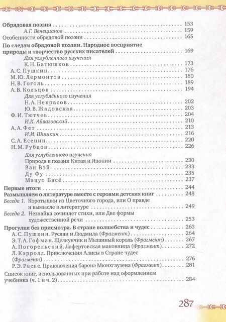 Фотография книги "Александр Вадимович: Литература. 5 класс. Учебник. В двух частях. Часть 1"