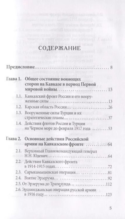 Фотография книги "Александр Вайлов: Крест генерала Юденича"