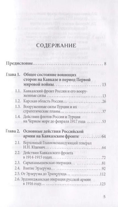 Фотография книги "Александр Вайлов: Крест генерала Юденича"