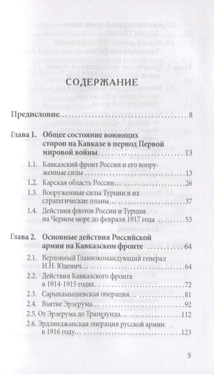Фотография книги "Александр Вайлов: Крест генерала Юденича"