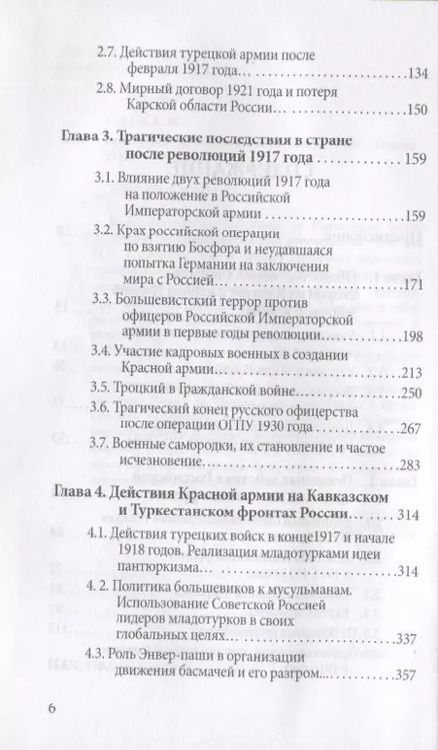Фотография книги "Александр Вайлов: Крест генерала Юденича"