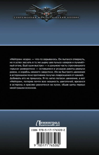Фотография книги "Александр Вайс: Фронтир. Охотник за головами"