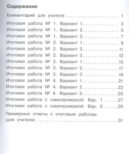 Фотография книги "Александр Вахрушев: Окружающий мир. 1 класс. Итоговые работы"