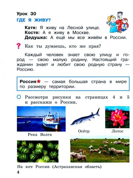 Фотография книги "Александр Вахрушев: Окружающий мир. 1 класс. Учебное пособие. В 2-х частях. ФГОС"