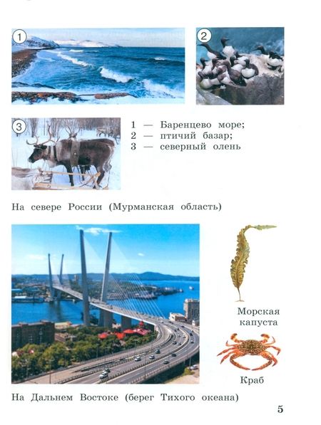 Фотография книги "Александр Вахрушев: Окружающий мир. 1 класс. Учебное пособие. В 2-х частях. ФГОС"