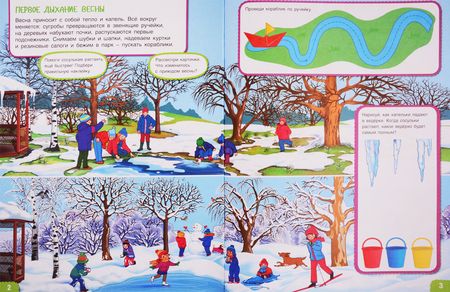 Фотография книги "Александр Вахрушев: Вспоминаем весну! Учимся видеть и понимать. Мой первый альбом наблюдений"