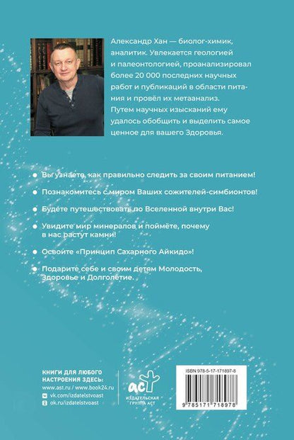 Фотография книги "Александр Валентинович: Как прожить 118 лет. Подари себе молодость и долголетие!"