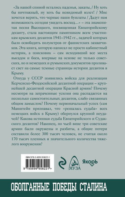 Фотография книги "Александр Валерьевич: Крымские десанты 1941-1942 гг.: "Черные бушлаты" в бою"