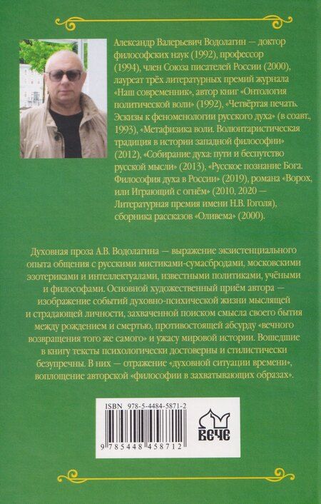 Фотография книги "Александр Валерьевич: Тайное вмешательство"