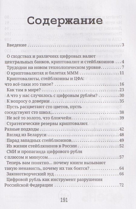 Фотография книги "Александр Валерьевич: Цифровой рубль. Продолжение"