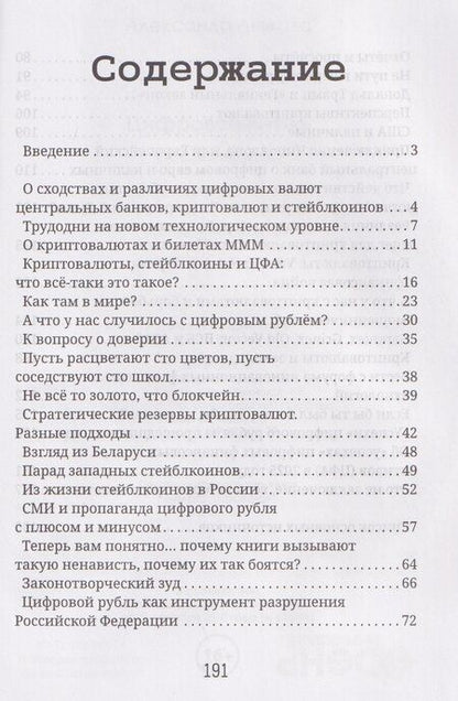 Фотография книги "Александр Валерьевич: Цифровой рубль. Продолжение"