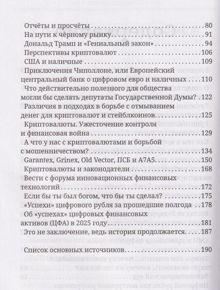 Фотография книги "Александр Валерьевич: Цифровой рубль. Продолжение"