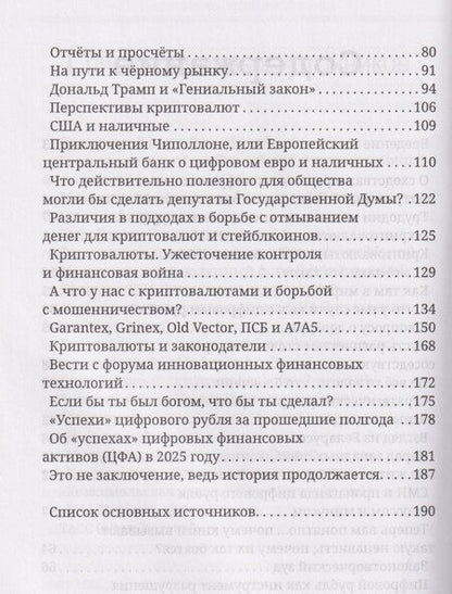 Фотография книги "Александр Валерьевич: Цифровой рубль. Продолжение"