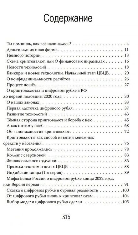 Фотография книги "Александр Валерьевич: Цифровой рубль. Простыми словами"