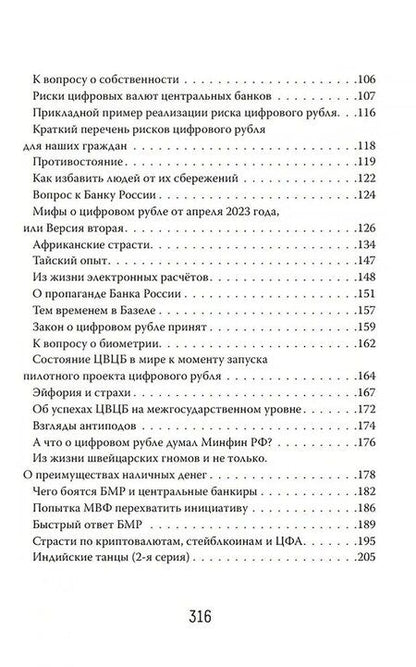 Фотография книги "Александр Валерьевич: Цифровой рубль. Простыми словами"