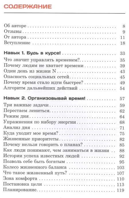 Фотография книги "Александр Валериевич: Как все успевать? 4 навыка эффективного управления временем"