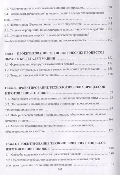Фотография книги "Александр Вальтер: Управление качеством машин и технологий. Учебник"