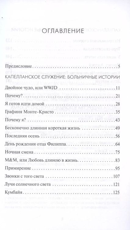 Фотография книги "Александр Валуйский: Надежда там, где ее нет. Записки капеллана"