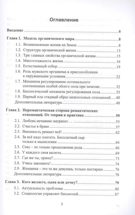 Фотография книги "Александр Варнахов: Ох уж этот двуполый органический мир!: В нем все не так, как это нам на первый взгляд кажется"